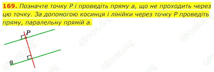 ГДЗ (відповіді) Номер 169 7 клас Геометрія Істер 2020 рік
