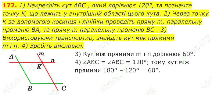 ГДЗ (відповіді) Номер 172 7 клас Геометрія Істер 2020 рік