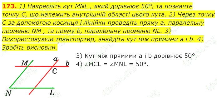 ГДЗ (відповіді) Номер 173 7 клас Геометрія Істер 2020 рік