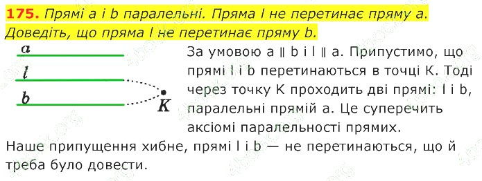 ГДЗ (відповіді) Номер 175 7 клас Геометрія Істер 2020 рік