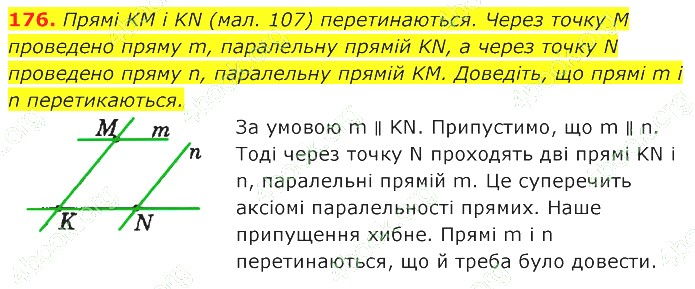ГДЗ (відповіді) Номер 176 7 клас Геометрія Істер 2020 рік