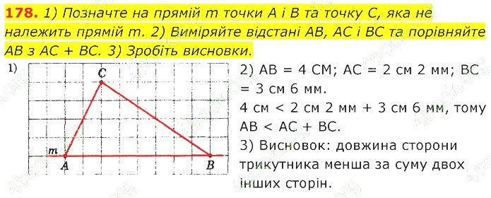 ГДЗ (відповіді) Номер 178 7 клас Геометрія Істер 2020 рік