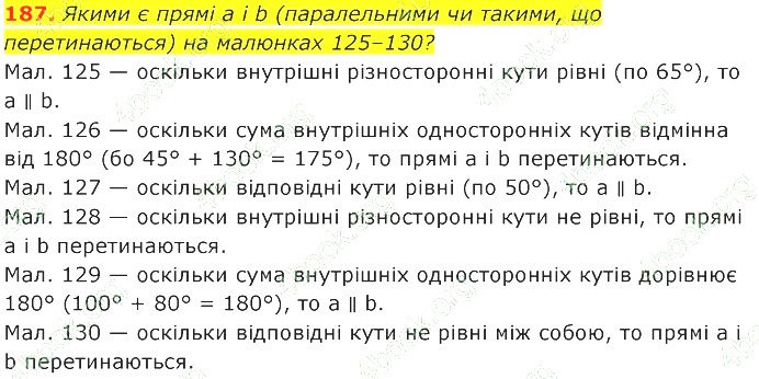 ГДЗ (відповіді) Номер 187 7 клас Геометрія Істер 2020 рік