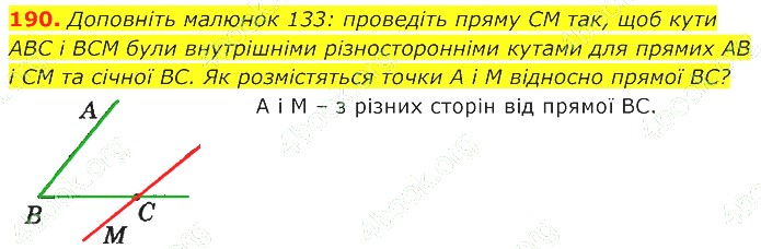 ГДЗ (відповіді) Номер 190 7 клас Геометрія Істер 2020 рік