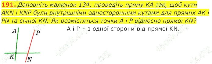 ГДЗ (відповіді) Номер 191 7 клас Геометрія Істер 2020 рік