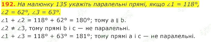 ГДЗ (відповіді) Номер 192 7 клас Геометрія Істер 2020 рік