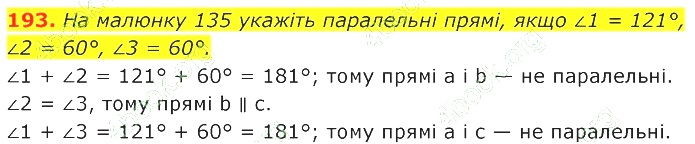 ГДЗ (відповіді) Номер 193 7 клас Геометрія Істер 2020 рік