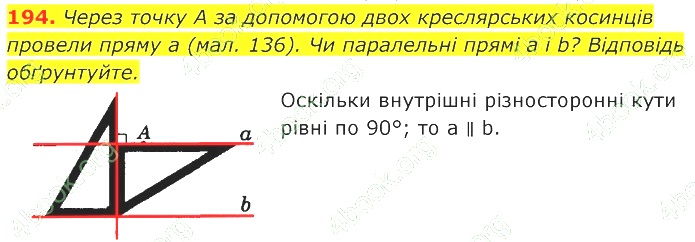 ГДЗ (відповіді) Номер 194 7 клас Геометрія Істер 2020 рік