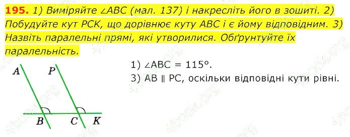 ГДЗ (відповіді) Номер 195 7 клас Геометрія Істер 2020 рік