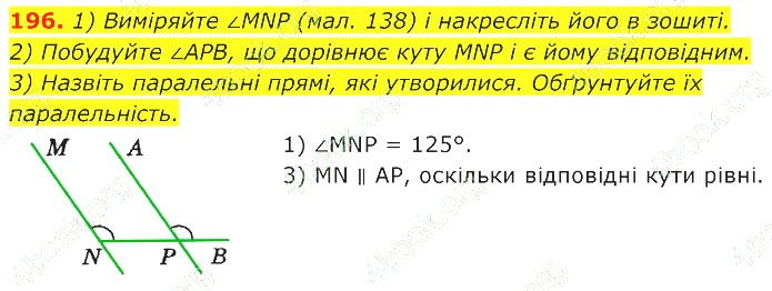ГДЗ (відповіді) Номер 196 7 клас Геометрія Істер 2020 рік