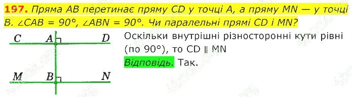 ГДЗ (відповіді) Номер 197 7 клас Геометрія Істер 2020 рік