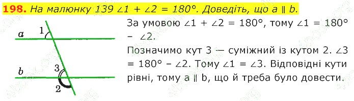 ГДЗ (відповіді) Номер 198 7 клас Геометрія Істер 2020 рік