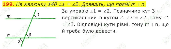 ГДЗ (відповіді) Номер 199 7 клас Геометрія Істер 2020 рік