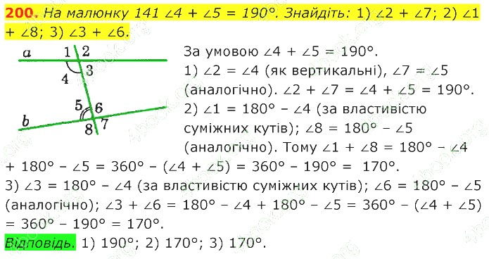 ГДЗ (відповіді) Номер 200 7 клас Геометрія Істер 2020 рік