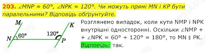 ГДЗ (відповіді) Номер 203 7 клас Геометрія Істер 2020 рік