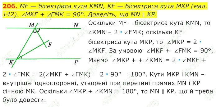 ГДЗ (відповіді) Номер 206 7 клас Геометрія Істер 2020 рік