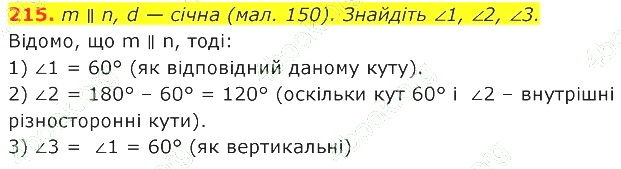 ГДЗ (відповіді) Номер 215 7 клас Геометрія Істер 2020 рік