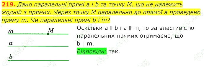 ГДЗ (відповіді) Номер 219 7 клас Геометрія Істер 2020 рік
