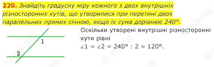 ГДЗ (відповіді) Номер 220 7 клас Геометрія Істер 2020 рік