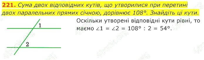 ГДЗ (відповіді) Номер 221 7 клас Геометрія Істер 2020 рік