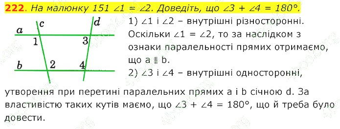 ГДЗ (відповіді) Номер 222 7 клас Геометрія Істер 2020 рік