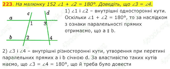 ГДЗ (відповіді) Номер 223 7 клас Геометрія Істер 2020 рік