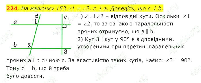 ГДЗ (відповіді) Номер 224 7 клас Геометрія Істер 2020 рік