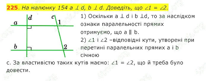 ГДЗ (відповіді) Номер 225 7 клас Геометрія Істер 2020 рік