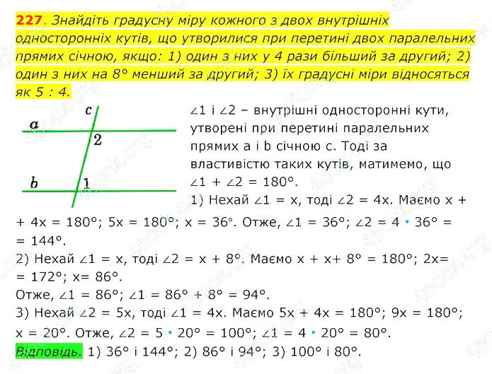 ГДЗ (відповіді) Номер 227 7 клас Геометрія Істер 2020 рік
