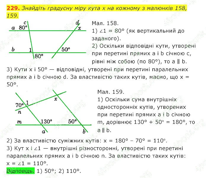 ГДЗ (відповіді) Номер 229 7 клас Геометрія Істер 2020 рік
