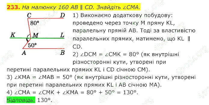 ГДЗ (відповіді) Номер 233 7 клас Геометрія Істер 2020 рік
