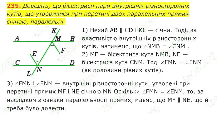 ГДЗ (відповіді) Номер 235 7 клас Геометрія Істер 2020 рік