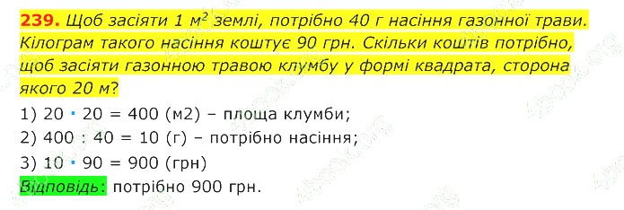 ГДЗ (відповіді) Номер 239 7 клас Геометрія Істер 2020 рік