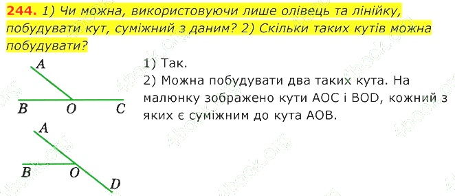 ГДЗ (відповіді) Номер 244 7 клас Геометрія Істер 2020 рік