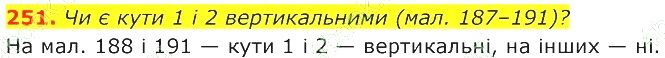 ГДЗ (відповіді) Номер 251 7 клас Геометрія Істер 2020 рік