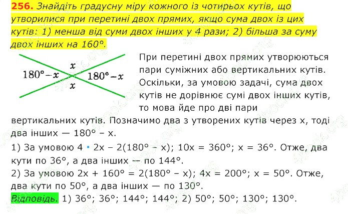 ГДЗ (відповіді) Номер 256 7 клас Геометрія Істер 2020 рік