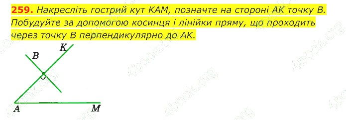 ГДЗ (відповіді) Номер 259 7 клас Геометрія Істер 2020 рік