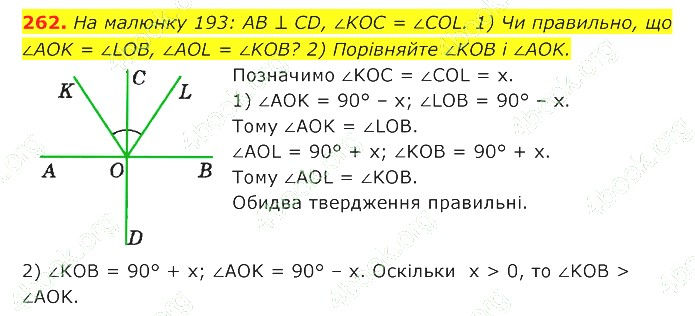ГДЗ (відповіді) Номер 262 7 клас Геометрія Істер 2020 рік