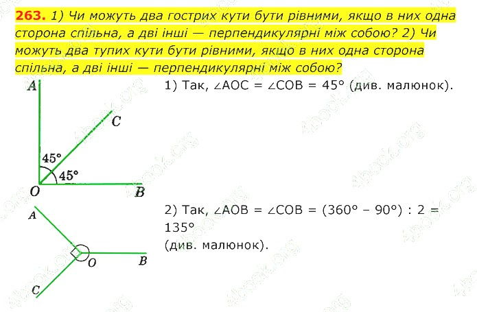 ГДЗ (відповіді) Номер 263 7 клас Геометрія Істер 2020 рік