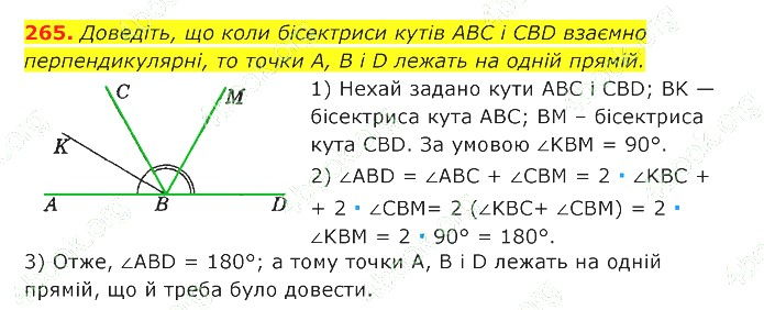 ГДЗ (відповіді) Номер 265 7 клас Геометрія Істер 2020 рік