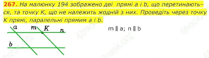 ГДЗ (відповіді) Номер 267 7 клас Геометрія Істер 2020 рік