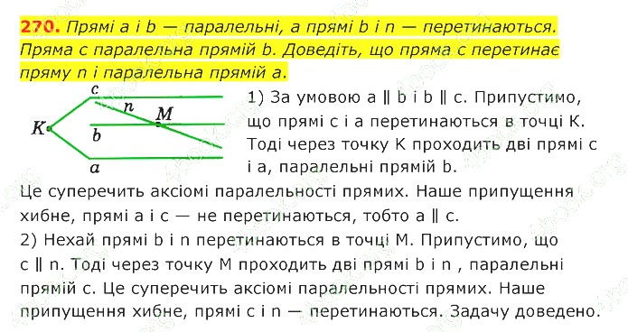ГДЗ (відповіді) Номер 270 7 клас Геометрія Істер 2020 рік