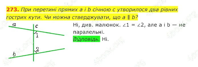 ГДЗ (відповіді) Номер 273 7 клас Геометрія Істер 2020 рік