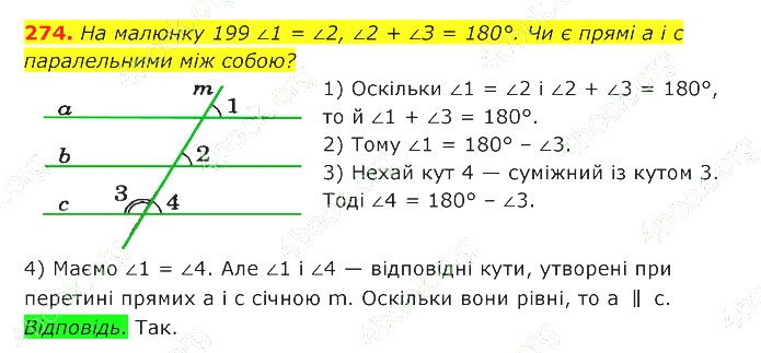 ГДЗ (відповіді) Номер 274 7 клас Геометрія Істер 2020 рік
