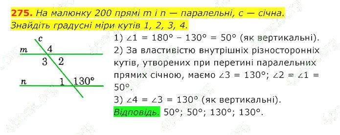 ГДЗ (відповіді) Номер 275 7 клас Геометрія Істер 2020 рік