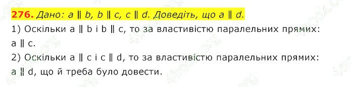 ГДЗ (відповіді) Номер 276 7 клас Геометрія Істер 2020 рік