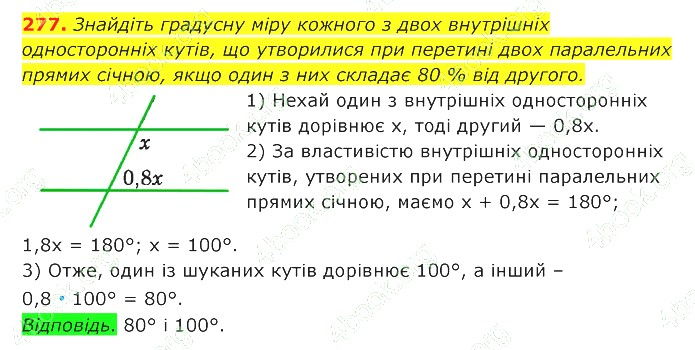 ГДЗ (відповіді) Номер 277 7 клас Геометрія Істер 2020 рік