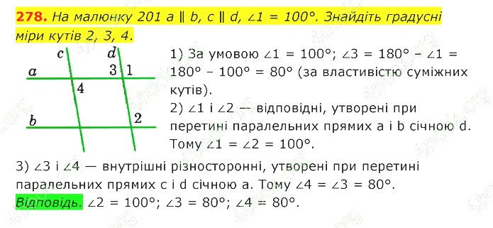 ГДЗ (відповіді) Номер 278 7 клас Геометрія Істер 2020 рік