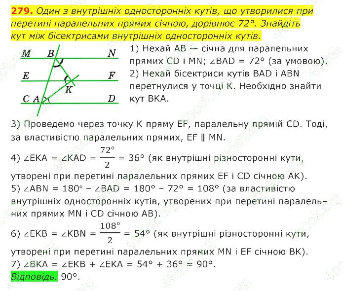 ГДЗ (відповіді) Номер 279 7 клас Геометрія Істер 2020 рік