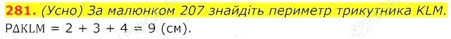 ГДЗ (відповіді) Номер 281 7 клас Геометрія Істер 2020 рік